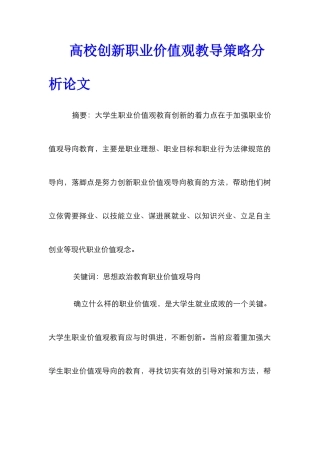 高校创新职业价值观教导策略分析论文