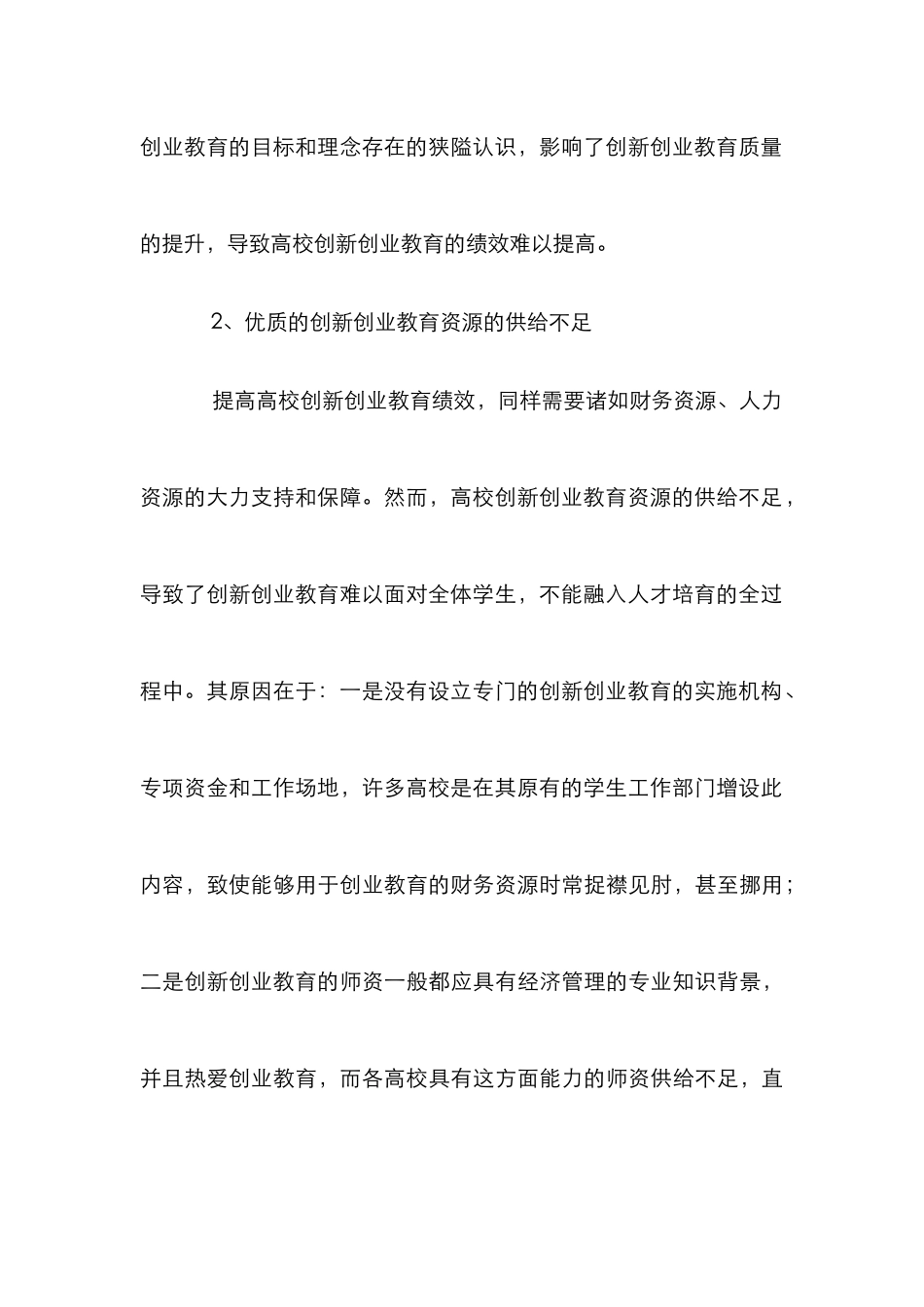 高校创新创业教育论文_第3页