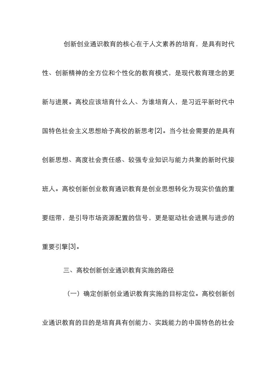 高校创新创业通识教育分析_第3页