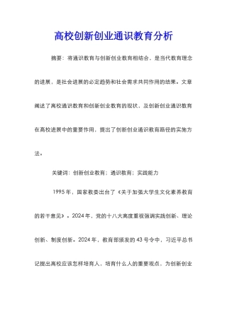 高校创新创业通识教育分析