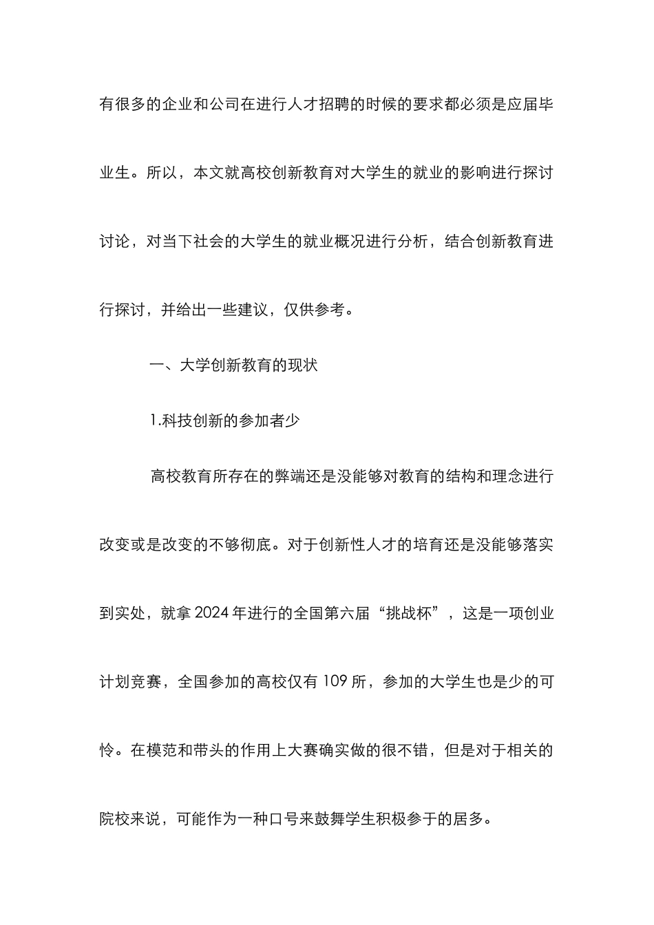 高校创新教育对大学生就业影响_第2页