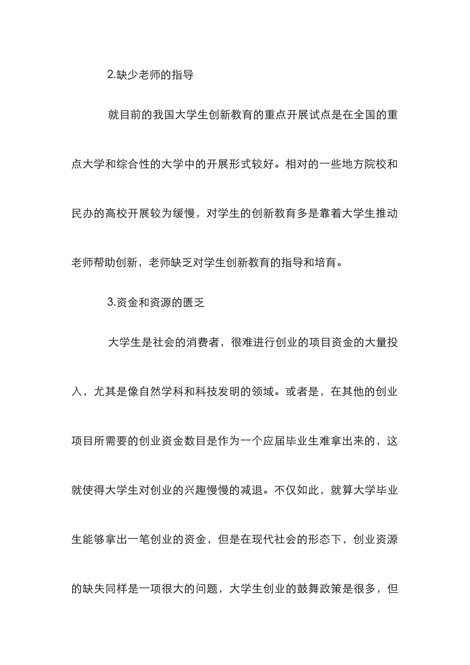 高校创新教育对大学生就业影响_第3页