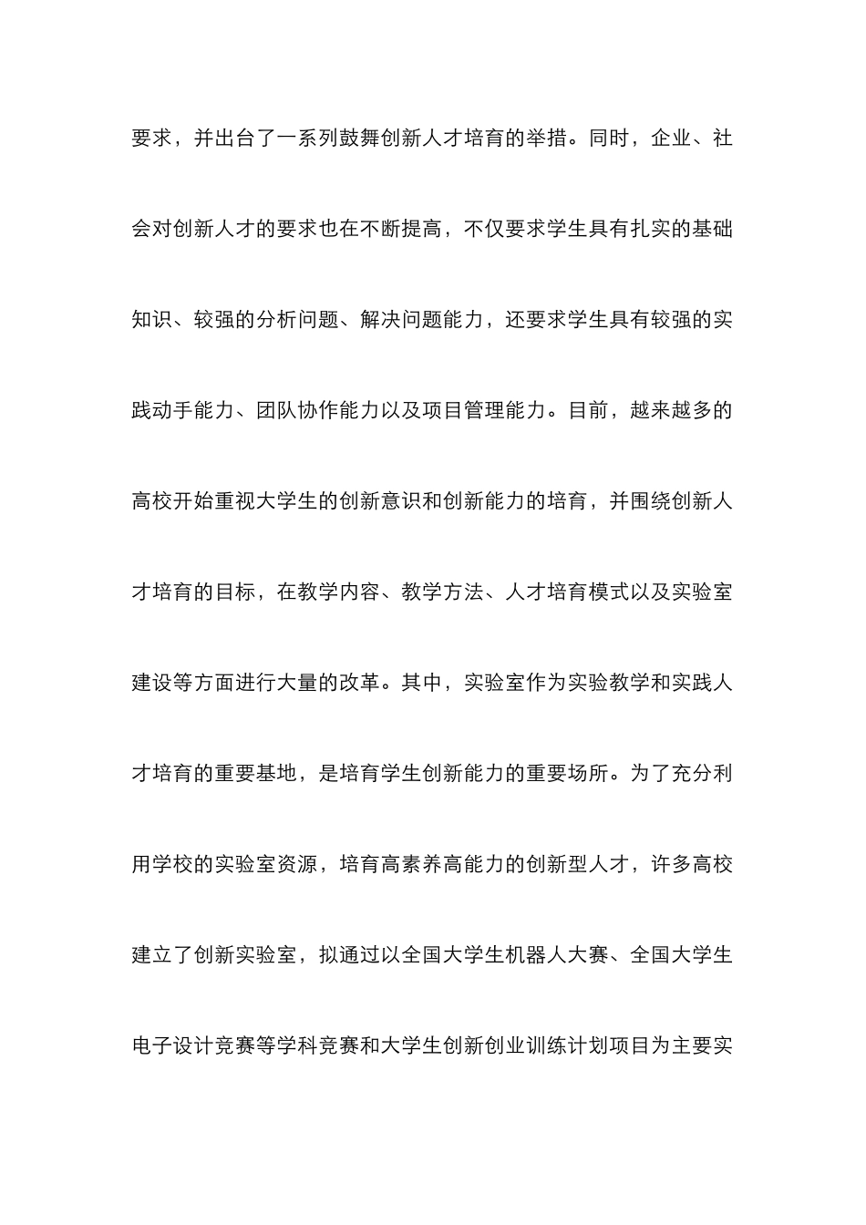 高校创新实验室管理人才培养研究_第2页