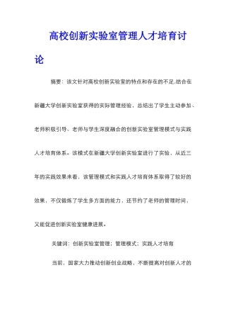 高校创新实验室管理人才培养研究