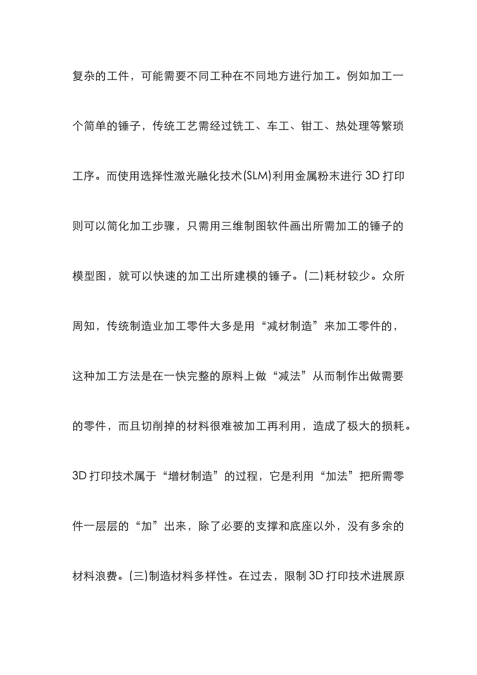 高校创新教育3D打印研究_第3页