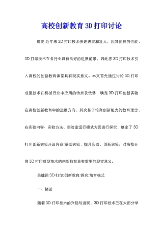 高校创新教育3D打印研究