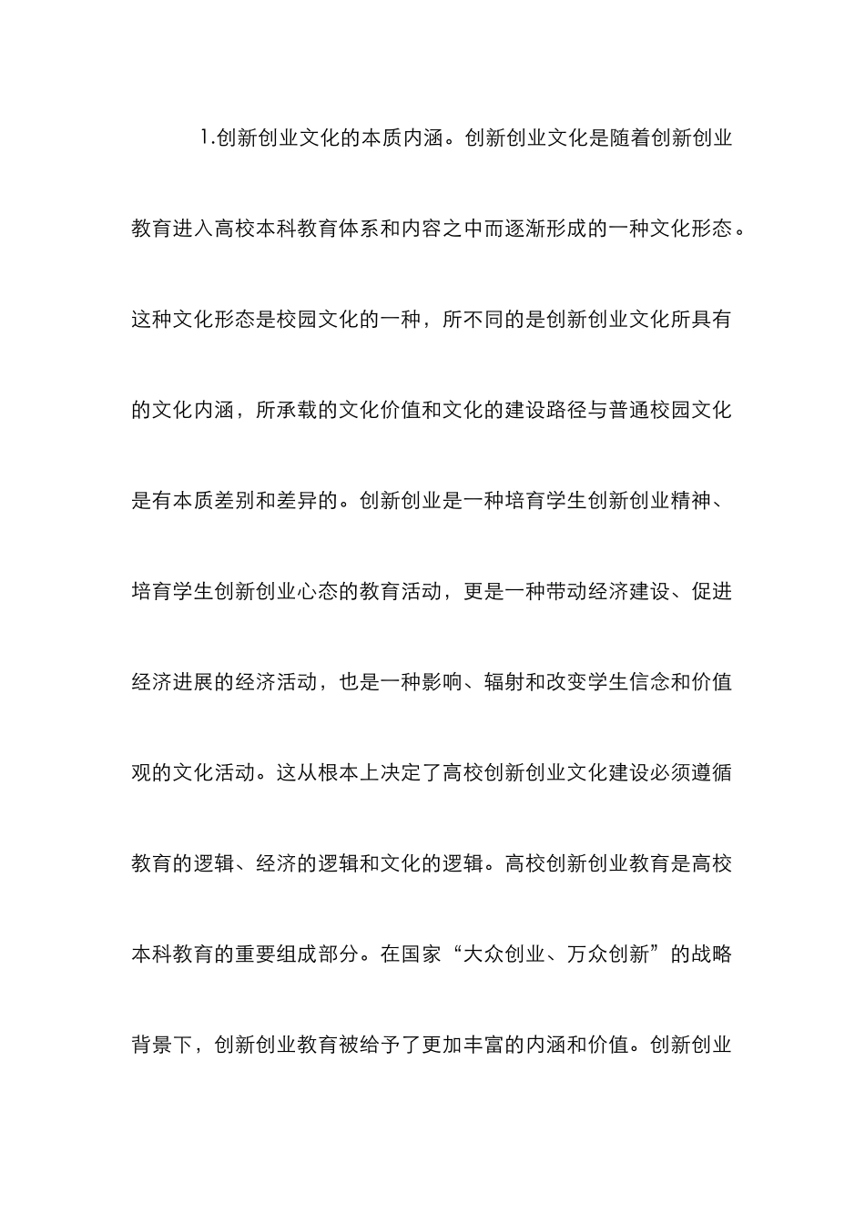 高校创新创业文化建设路径探索_第3页