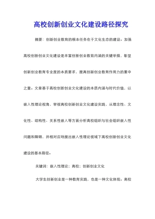 高校创新创业文化建设路径探索