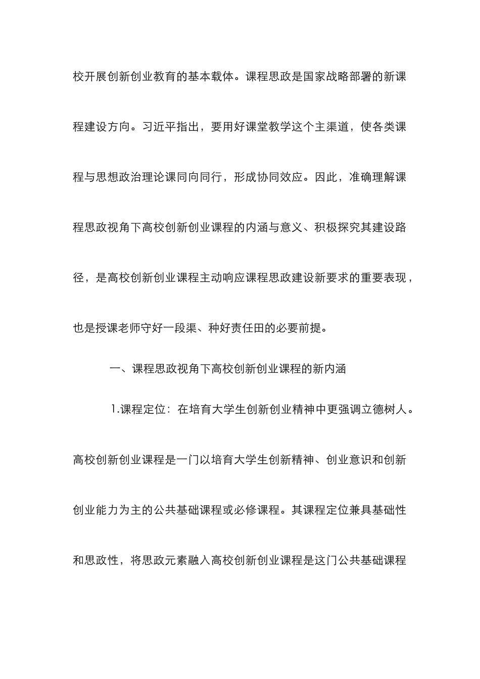 高校创新创业课程建设分析_第2页