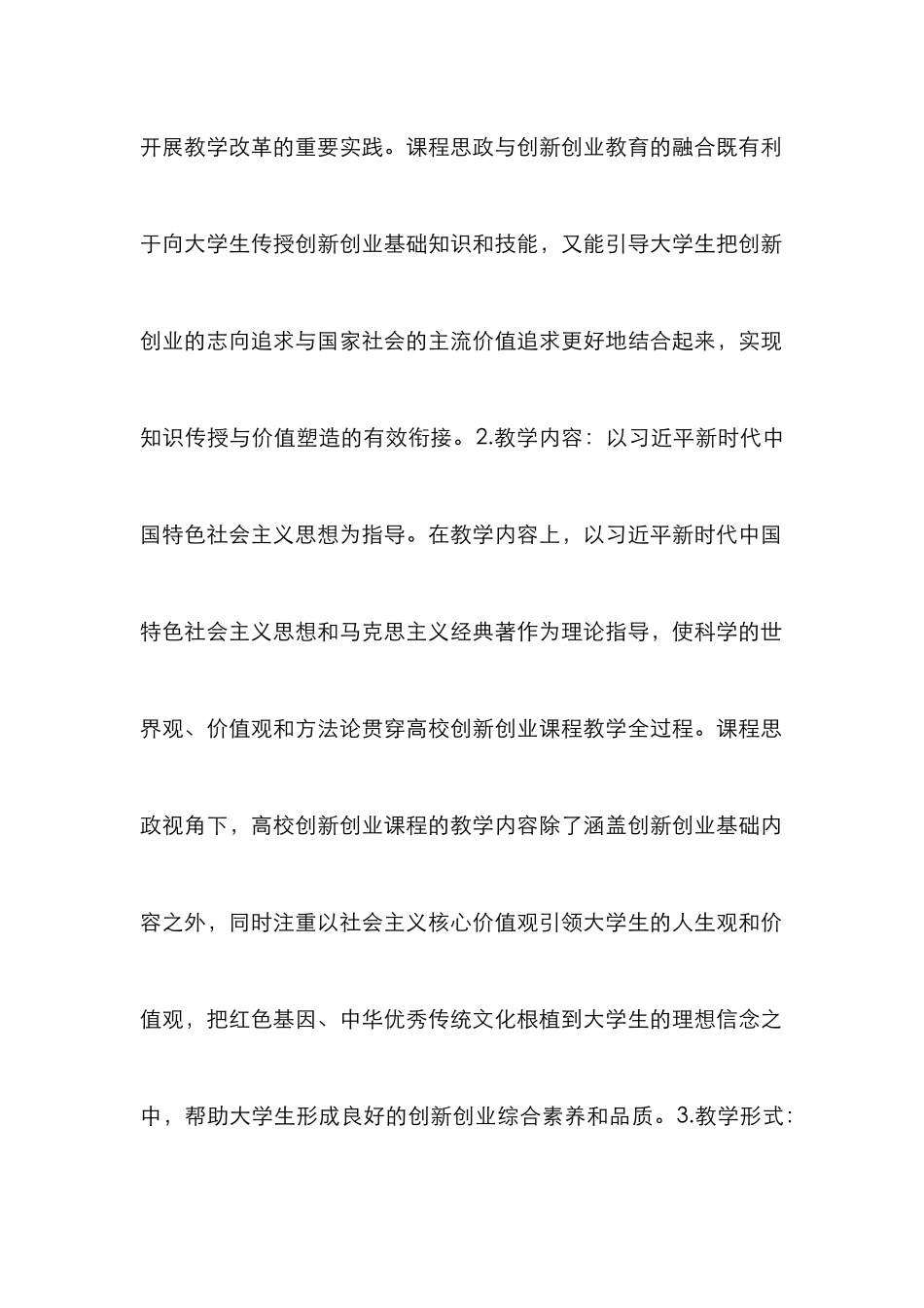 高校创新创业课程建设分析_第3页