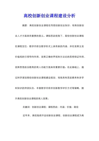 高校创新创业课程建设分析
