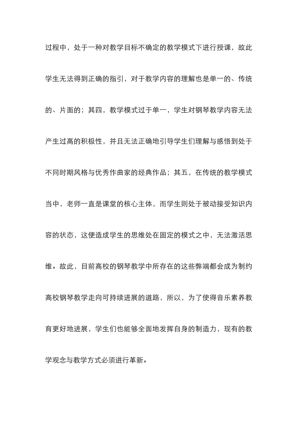 高校创新能力的钢琴教学论文_第2页