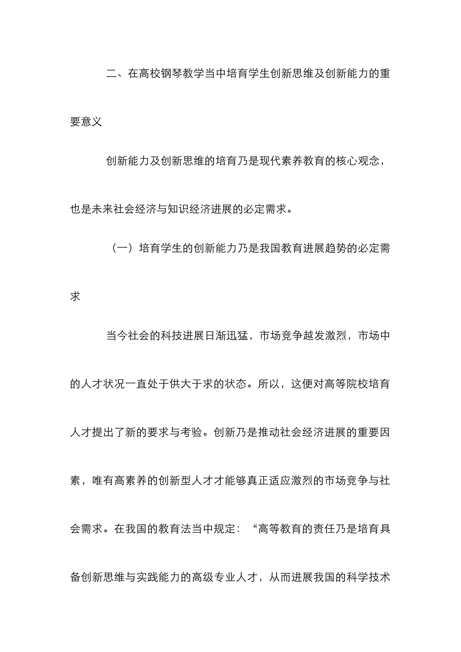 高校创新能力的钢琴教学论文_第3页