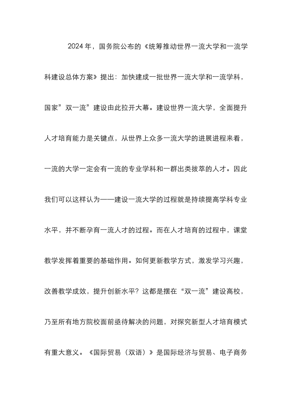 高校创新课堂教学模式思考_第2页