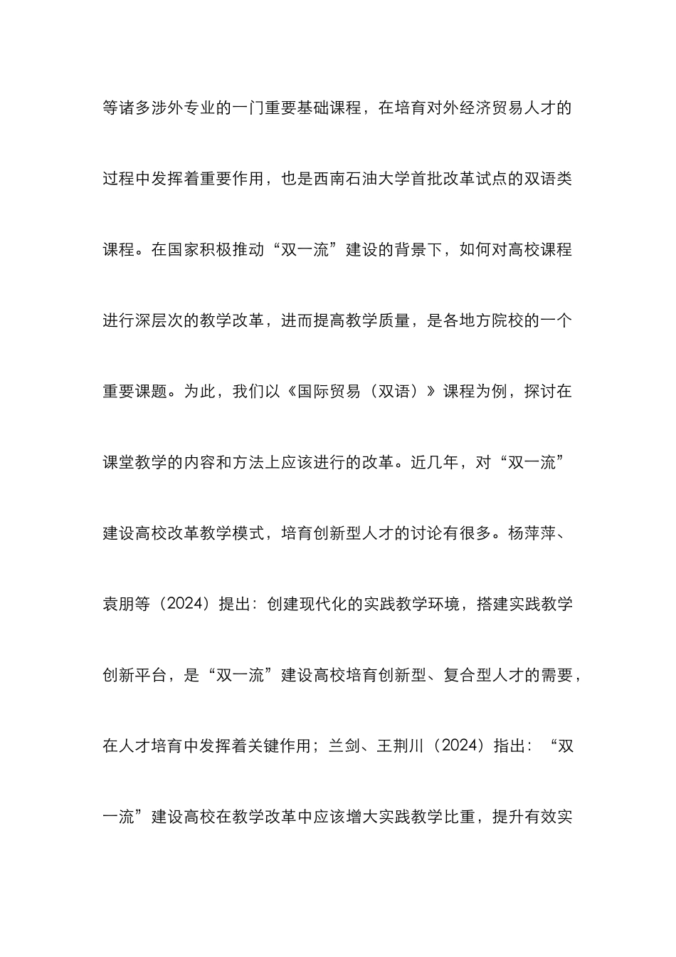 高校创新课堂教学模式思考_第3页