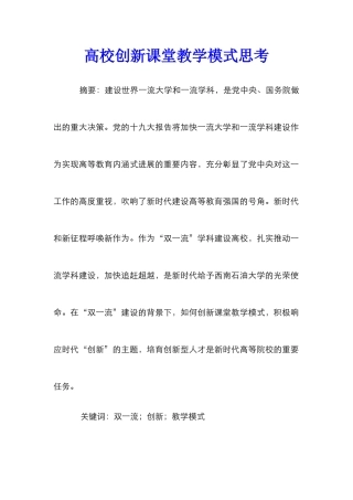 高校创新课堂教学模式思考