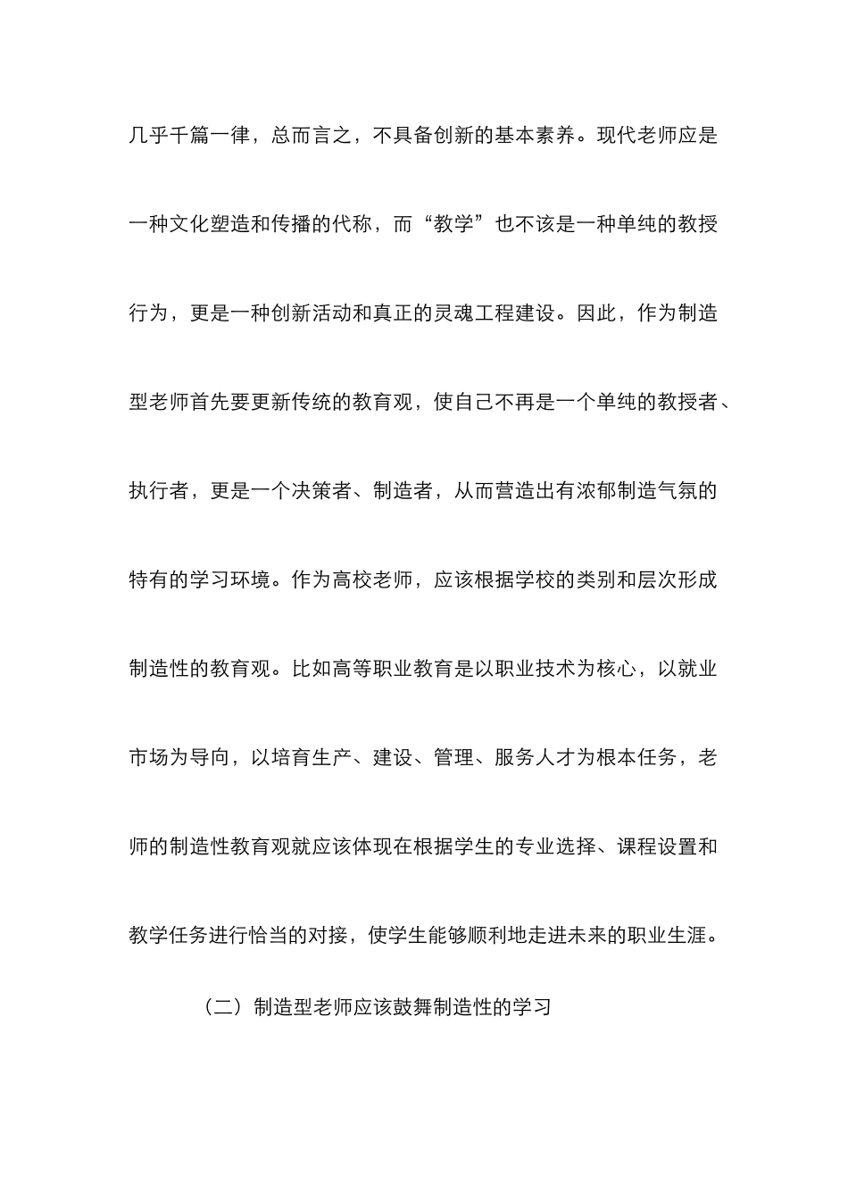 高校创造型教师特点_第2页