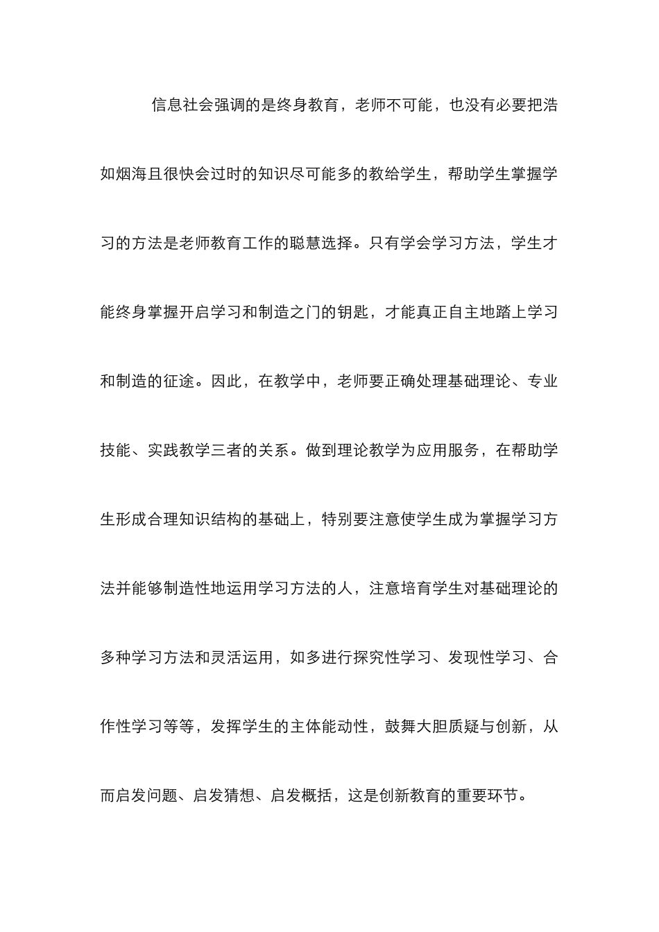 高校创造型教师特点_第3页