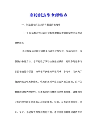 高校创造型教师特点