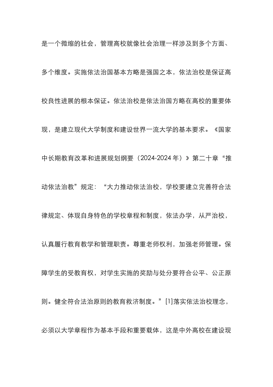 高校制度建设路径选择_第2页