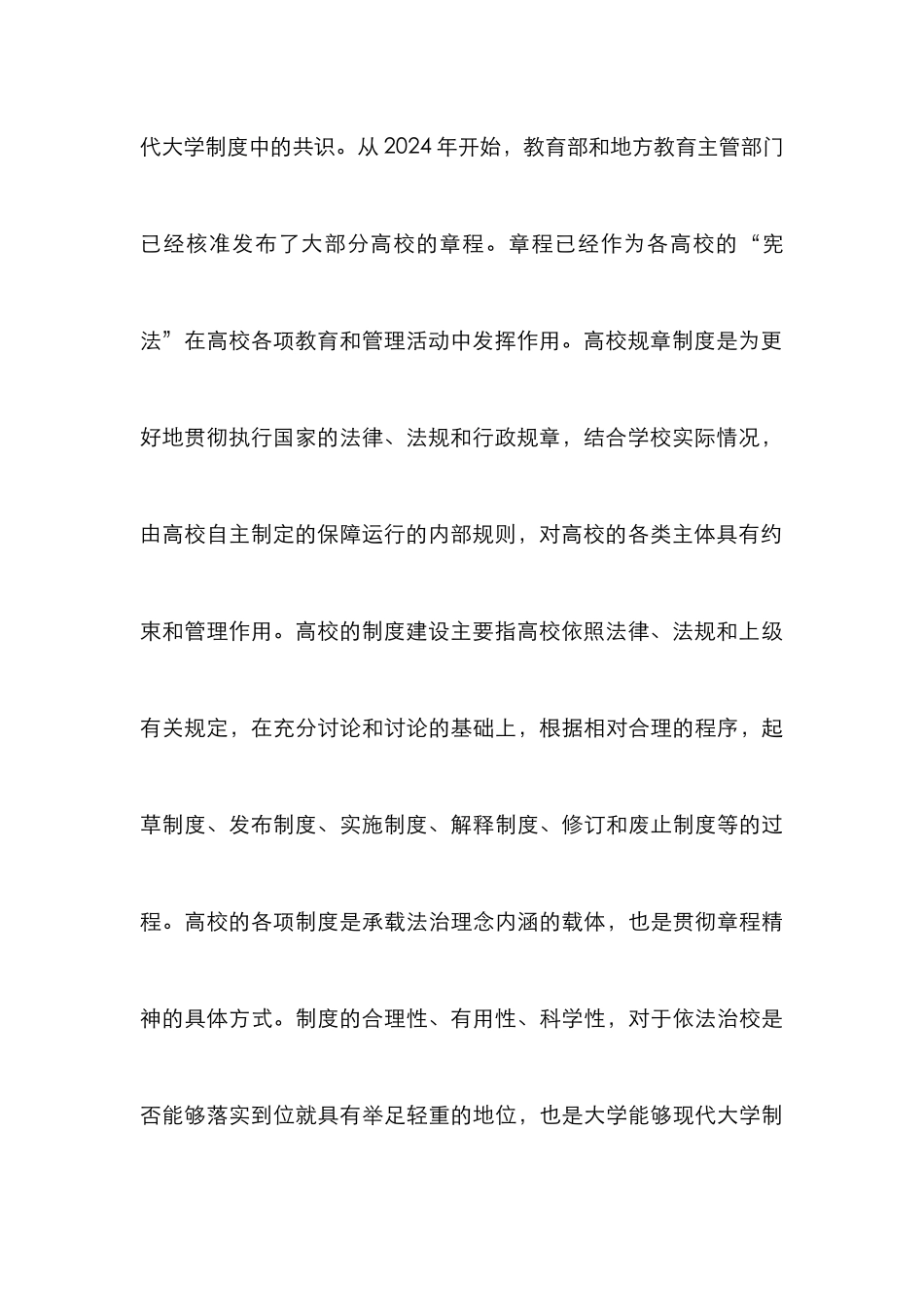 高校制度建设路径选择_第3页