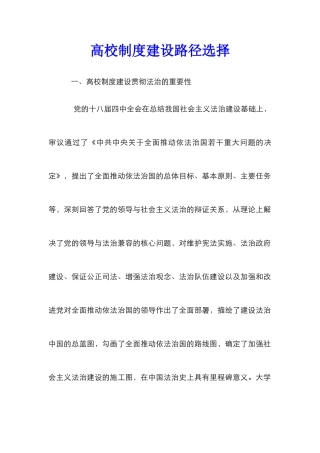 高校制度建设路径选择