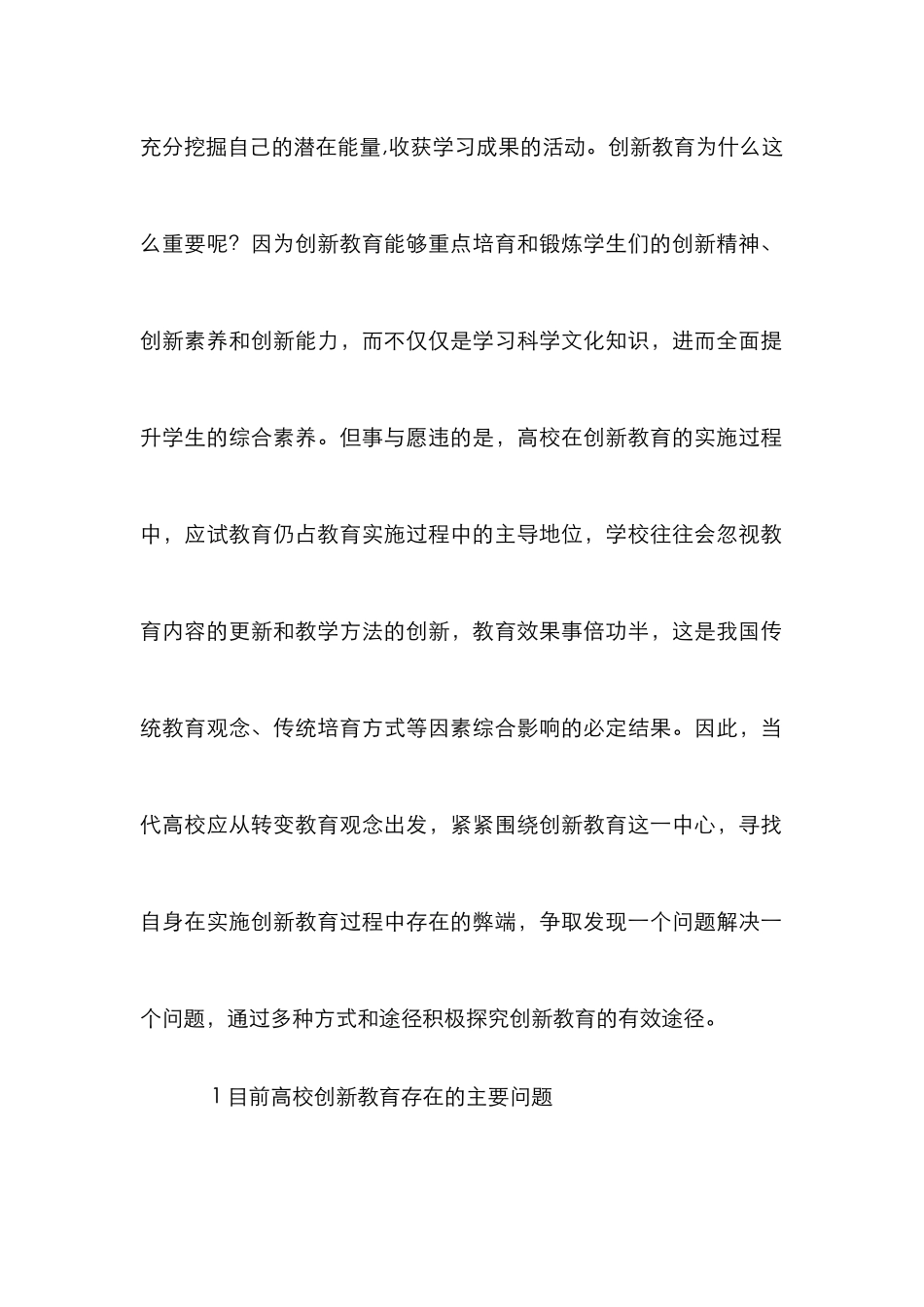 高校创新教育探究_第2页