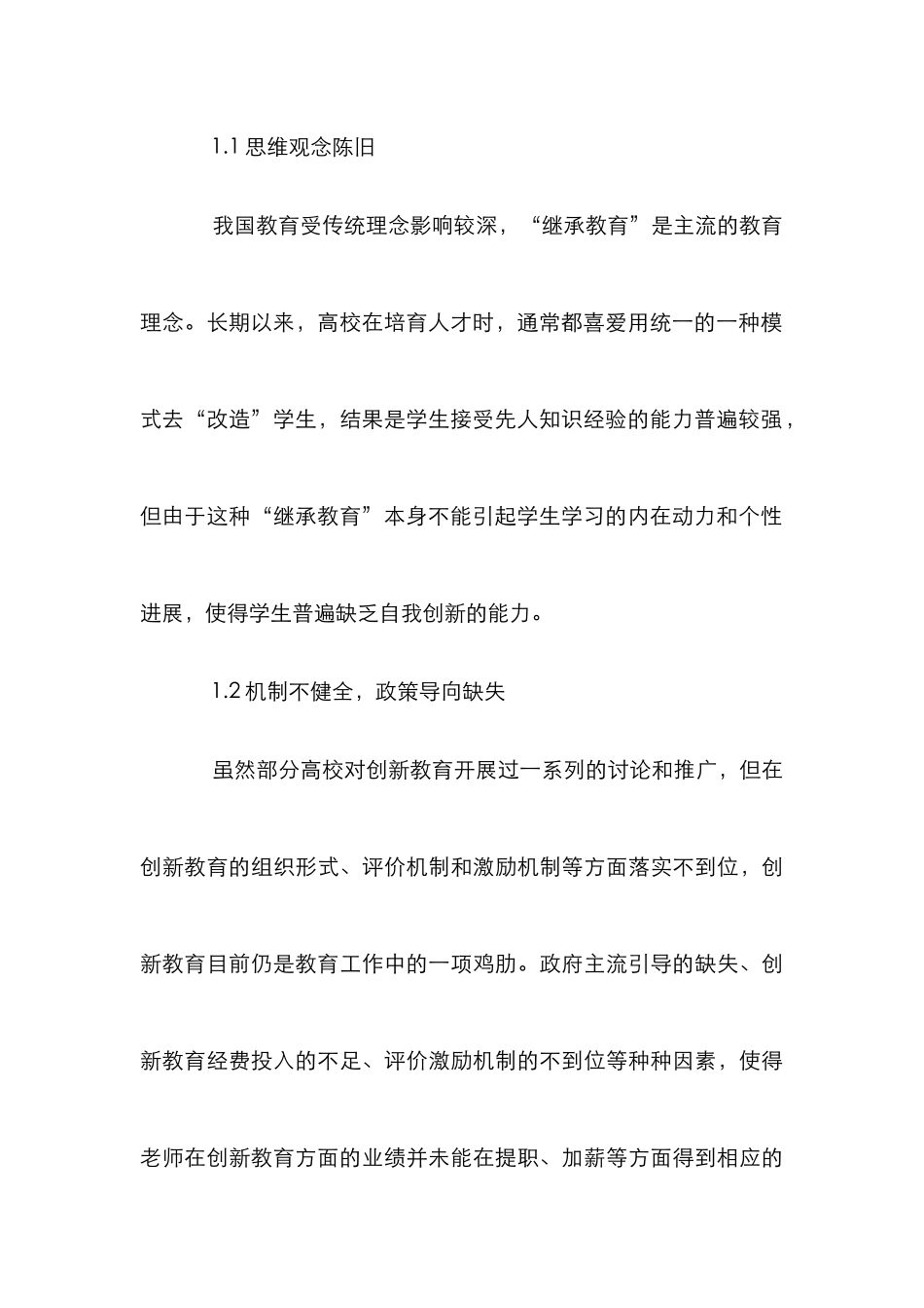 高校创新教育探究_第3页