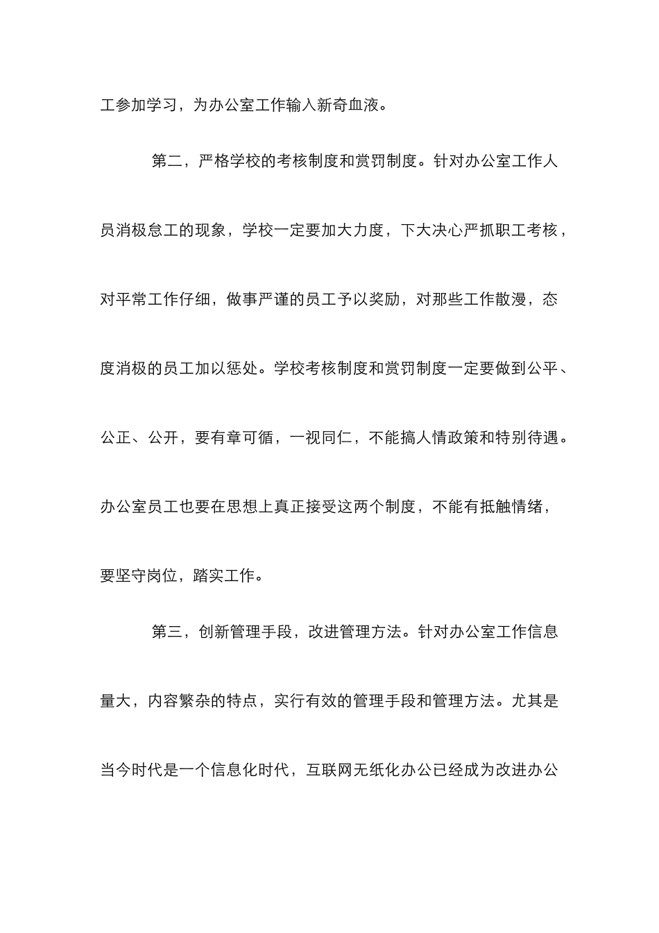 高校办公室行政管理工作考究_第3页
