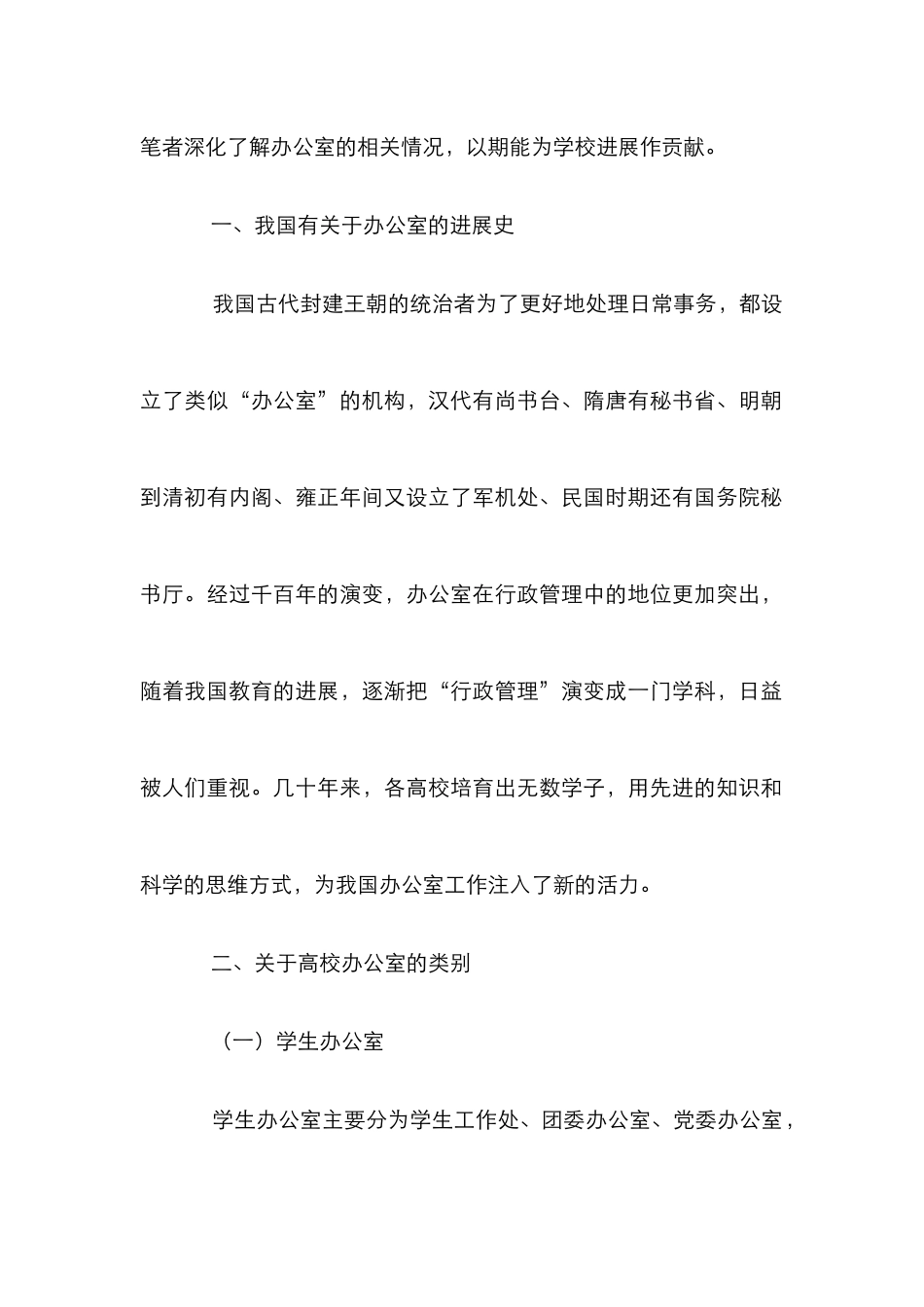 高校办公室分类及办公室行政管理_第2页