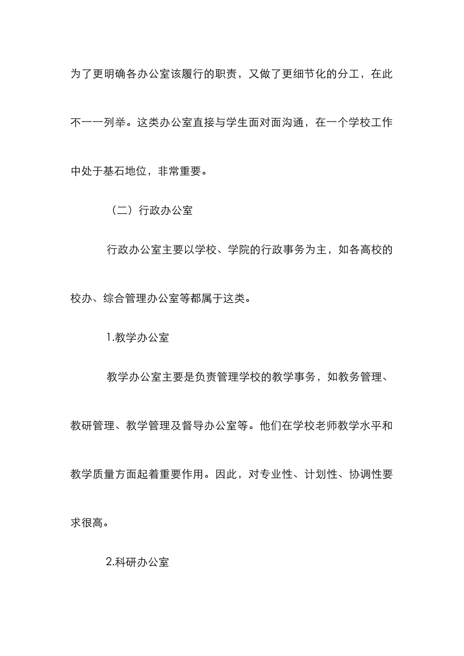 高校办公室分类及办公室行政管理_第3页