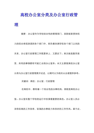 高校办公室分类及办公室行政管理