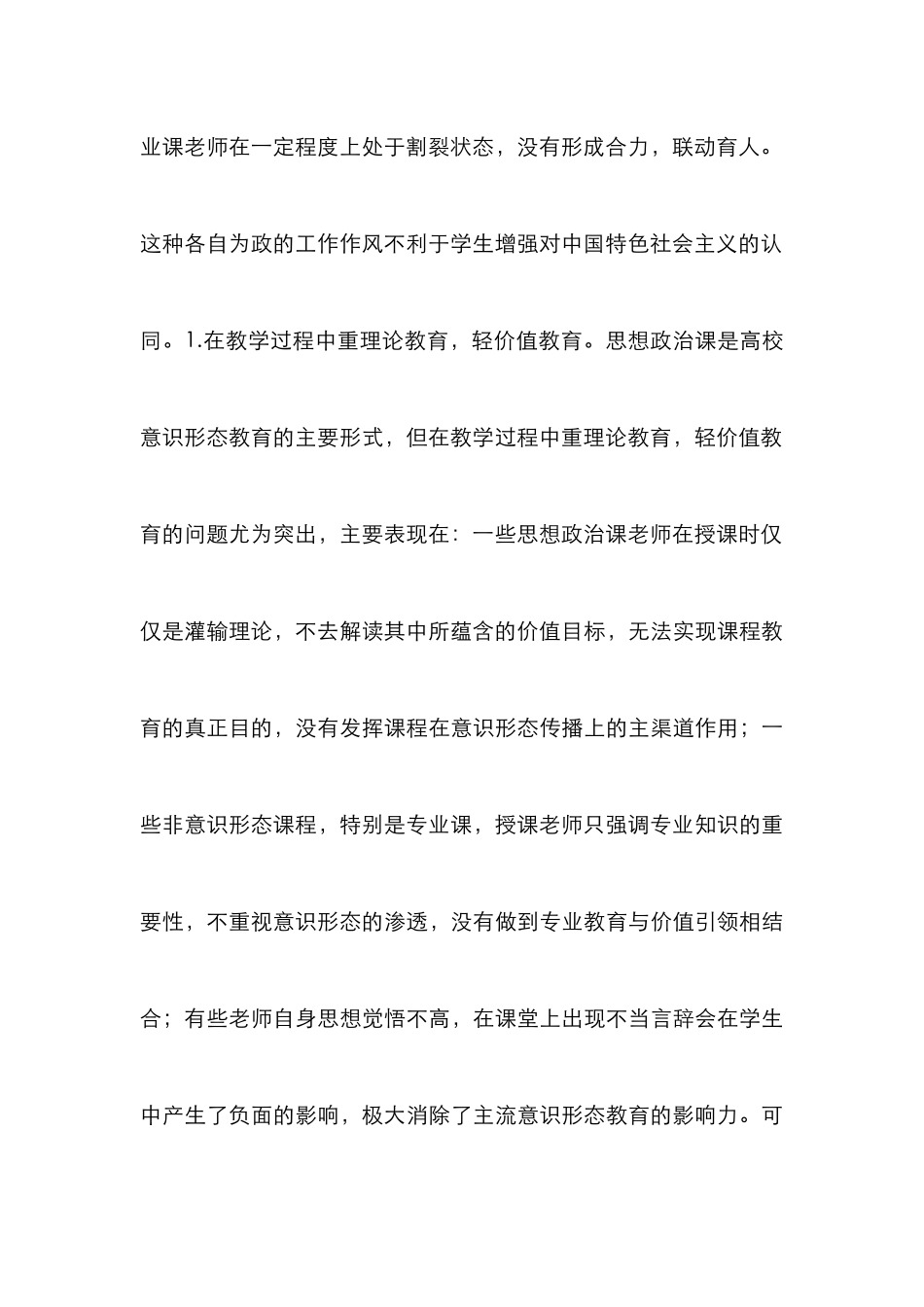 高校加强意识形态教育工作探析_第3页