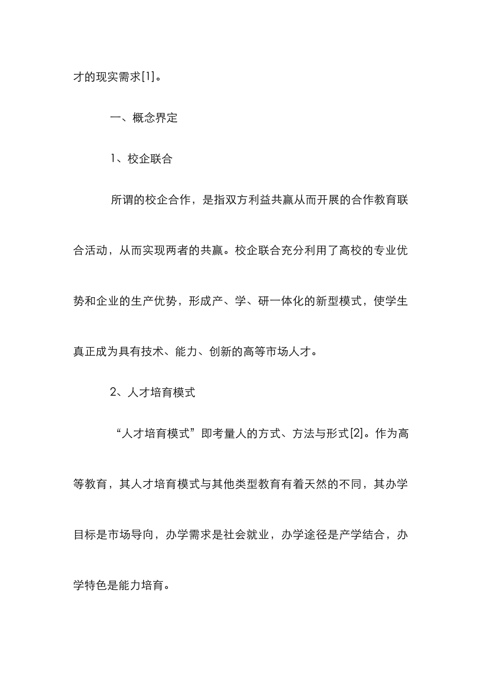 高校动画应用型人才培养模式定位分析_第2页