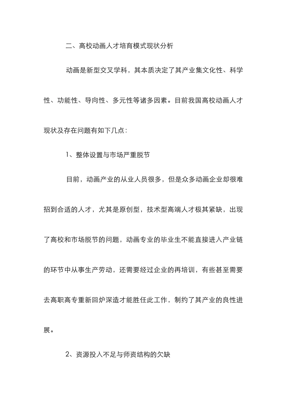 高校动画应用型人才培养模式定位分析_第3页