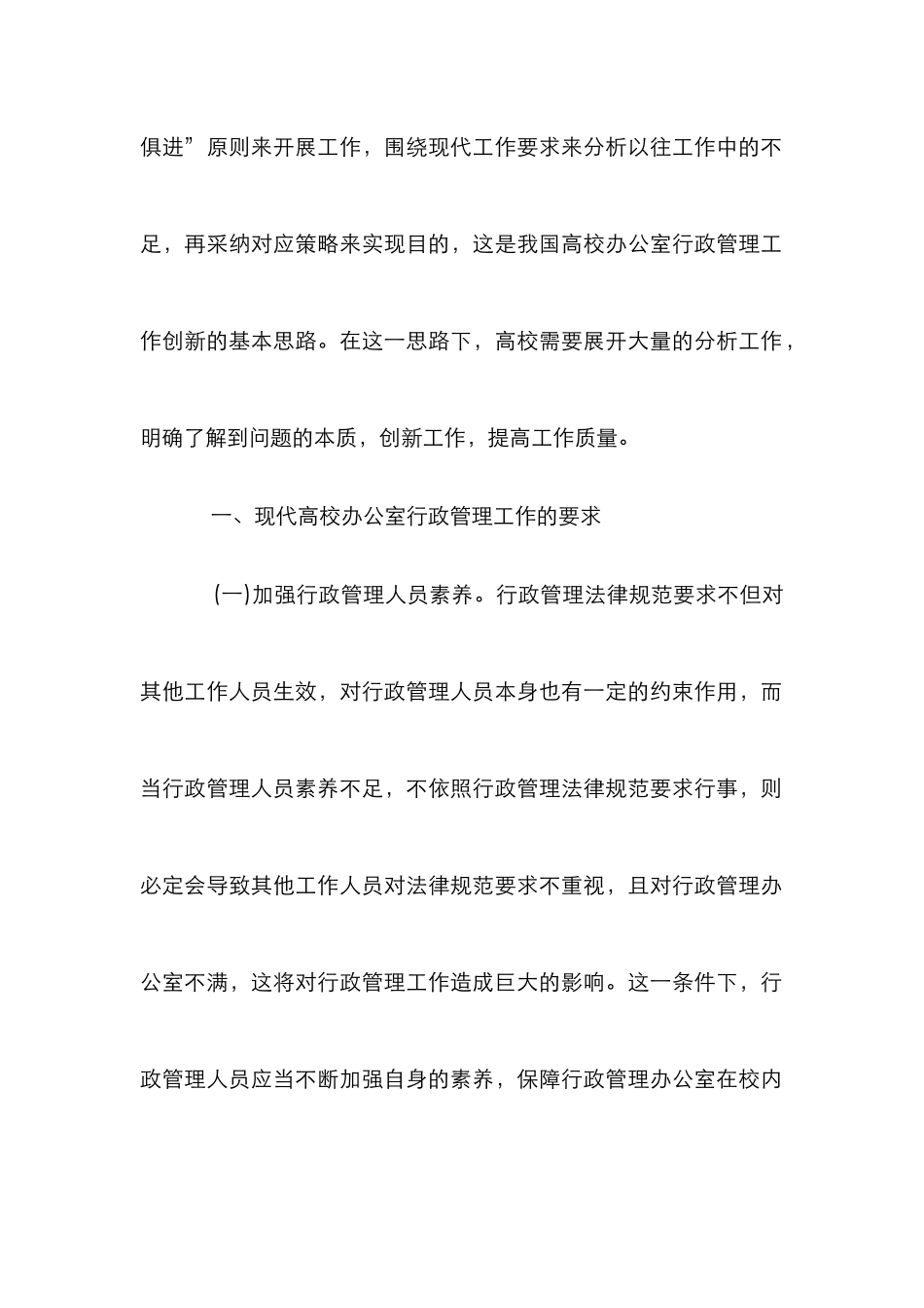 高校办公室行政管理思路研究_第2页