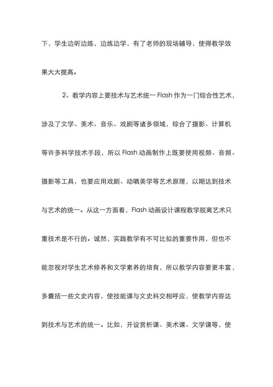 高校动画设计教学论文_第2页