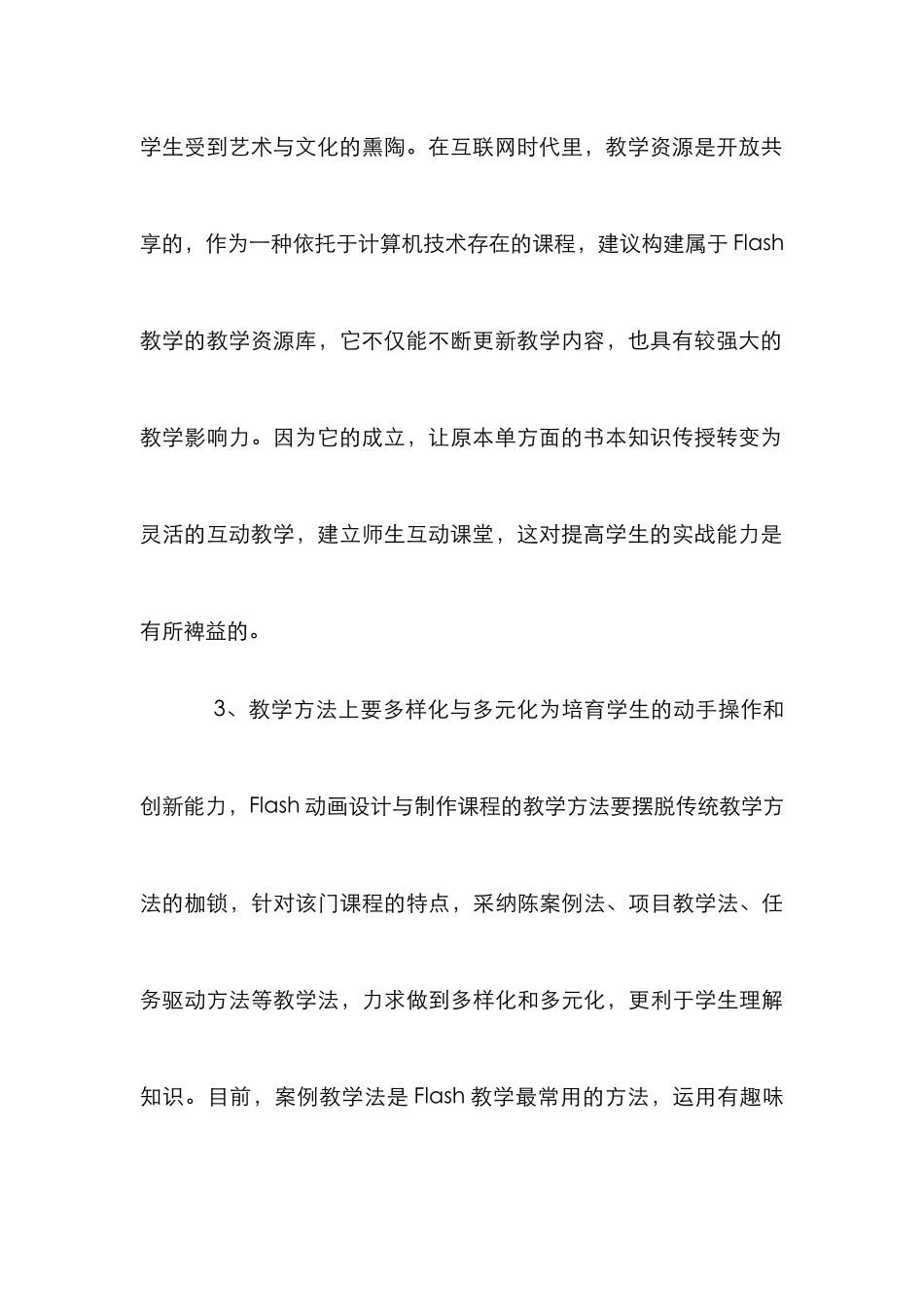 高校动画设计教学论文_第3页