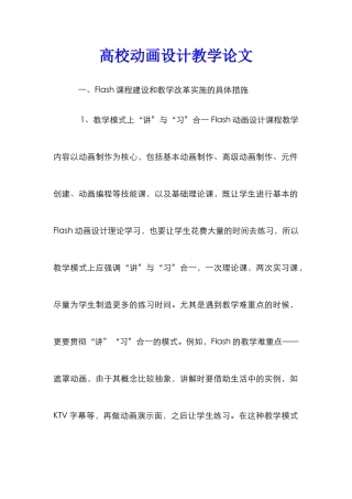 高校动画设计教学论文
