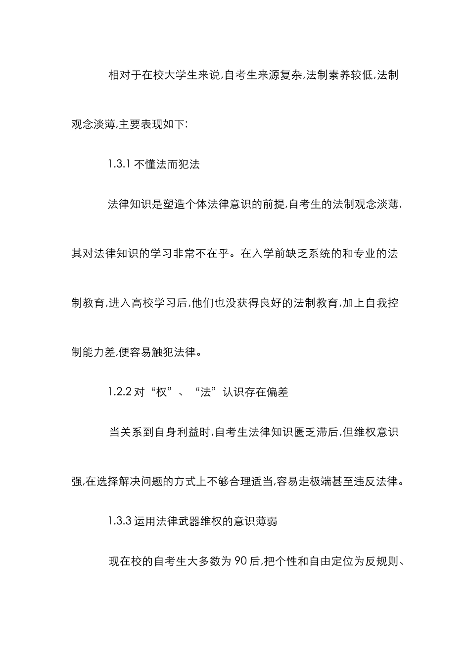 高校助学班学生的法制教育思索_第3页