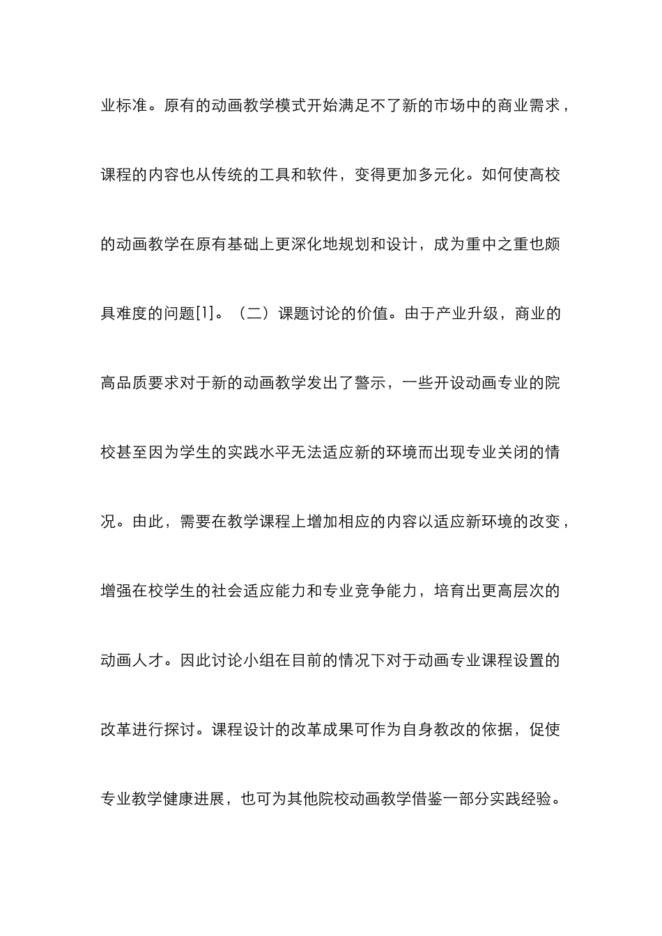 高校动画专业课程设计研究_第2页