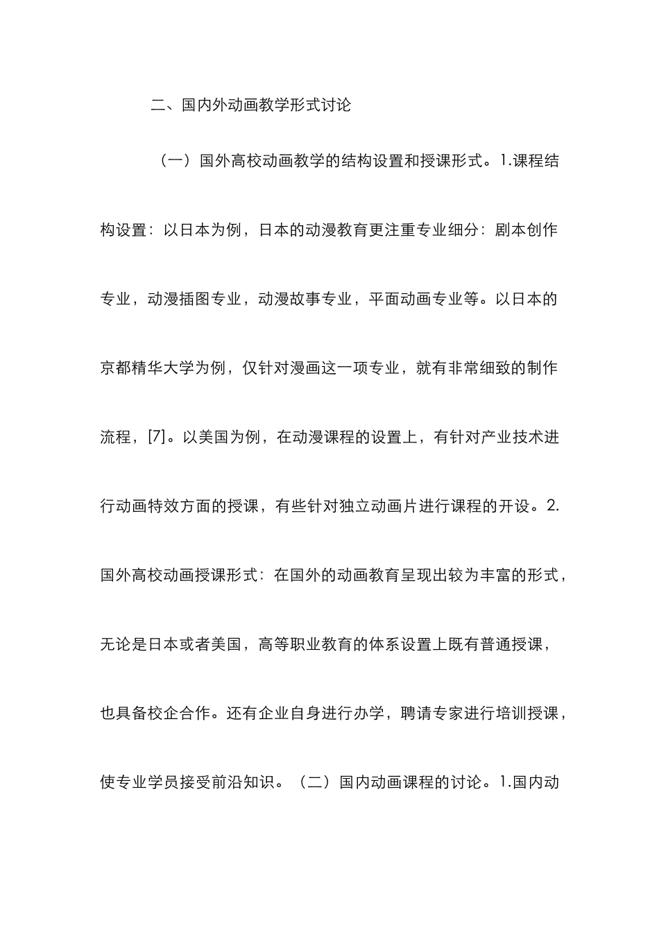 高校动画专业课程设计研究_第3页