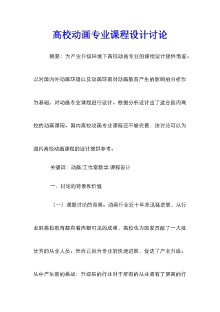 高校动画专业课程设计研究