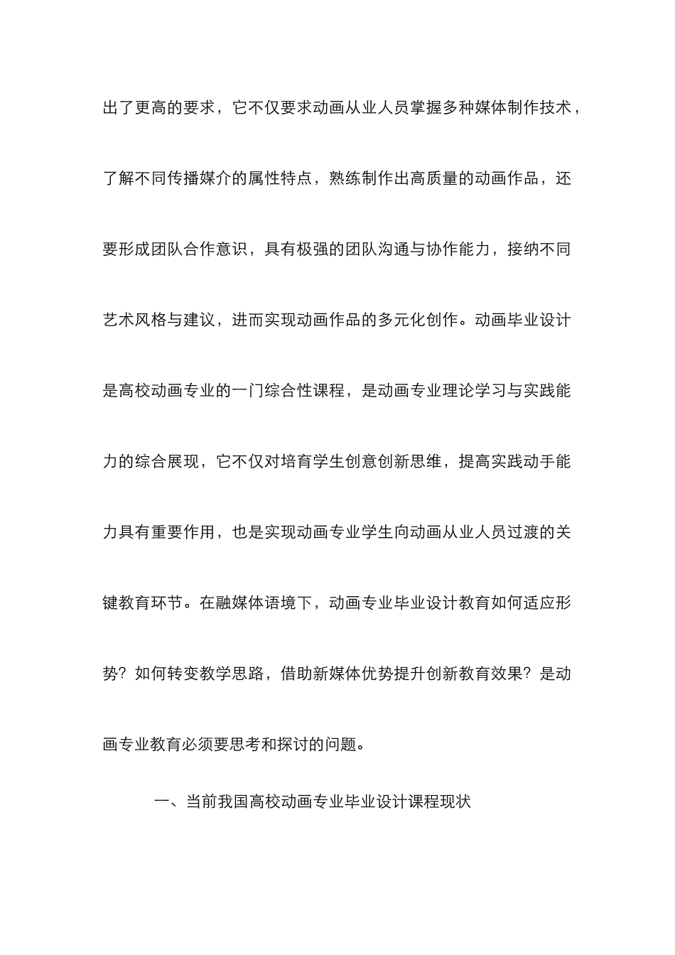高校动画专业毕业设计教学研究_第2页