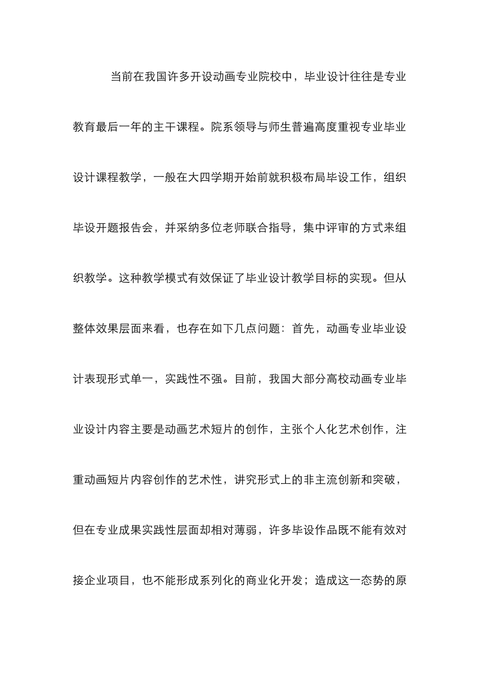 高校动画专业毕业设计教学研究_第3页