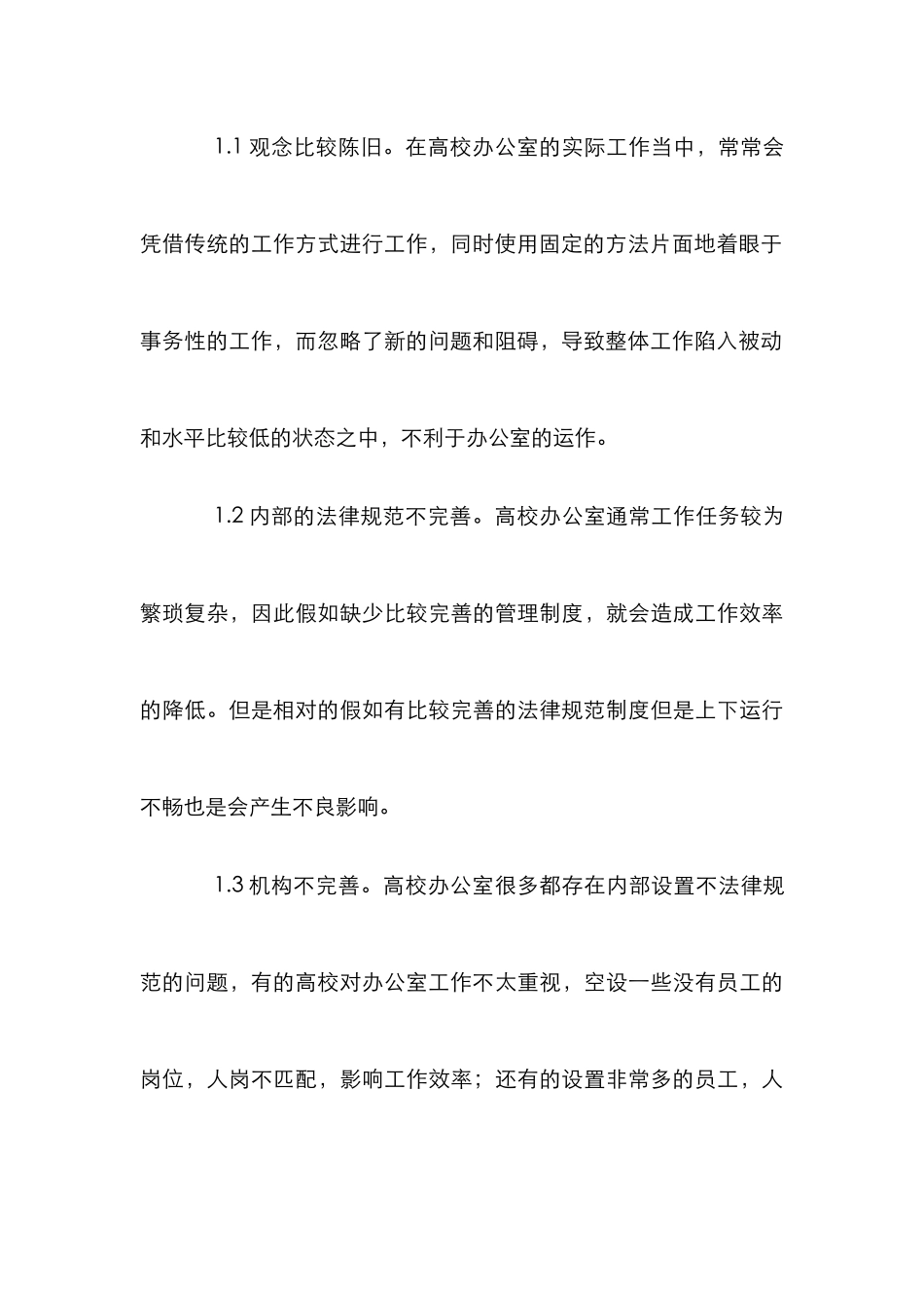 高校办公室行政管理执行力提升策略_第3页