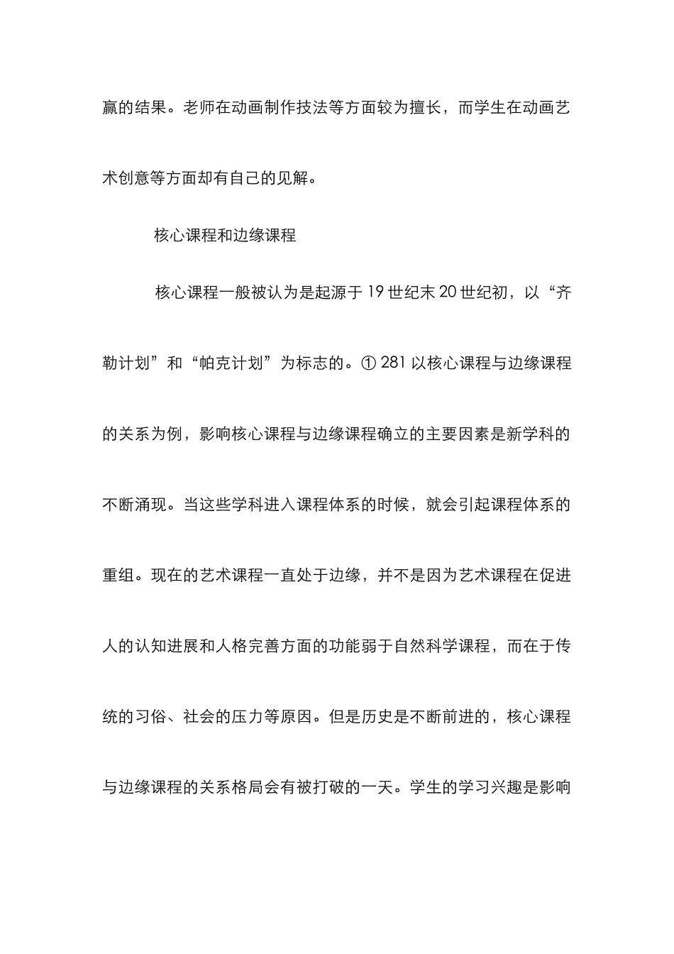 高校动画课教学综述_第3页