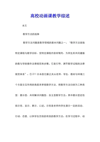 高校动画课教学综述