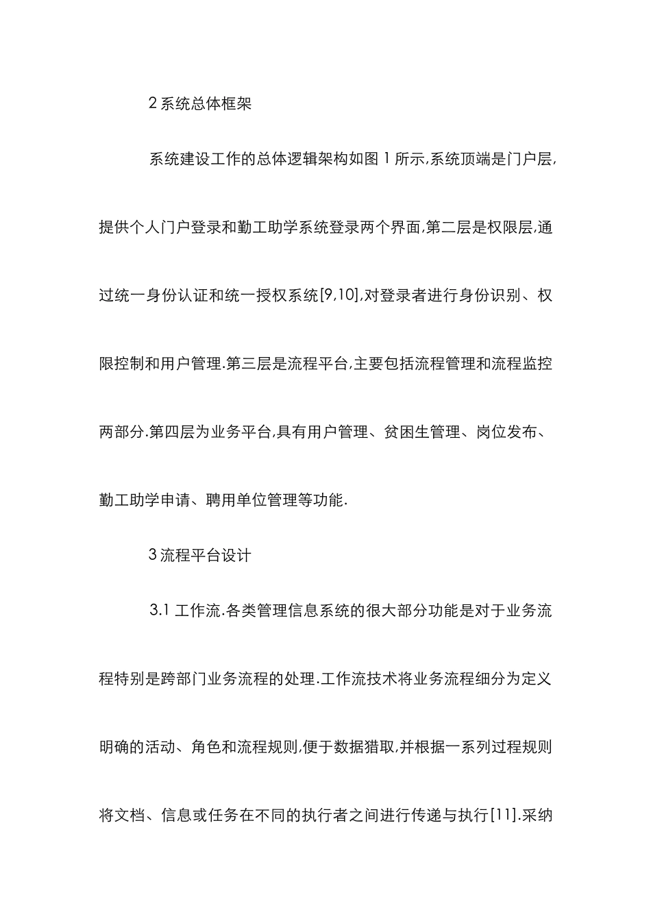 高校勤工助学管理系统分析_第2页