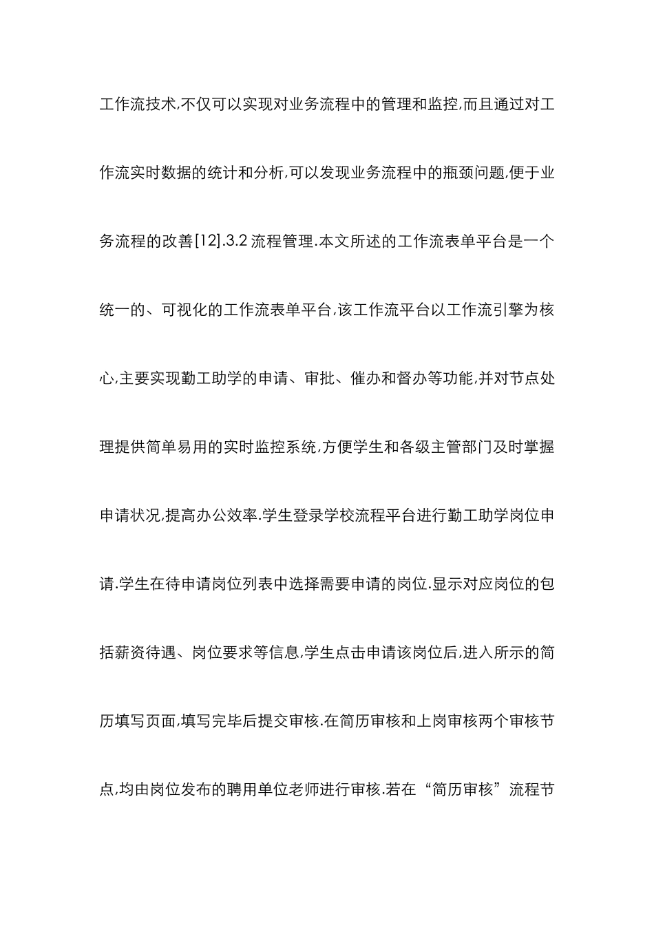 高校勤工助学管理系统分析_第3页